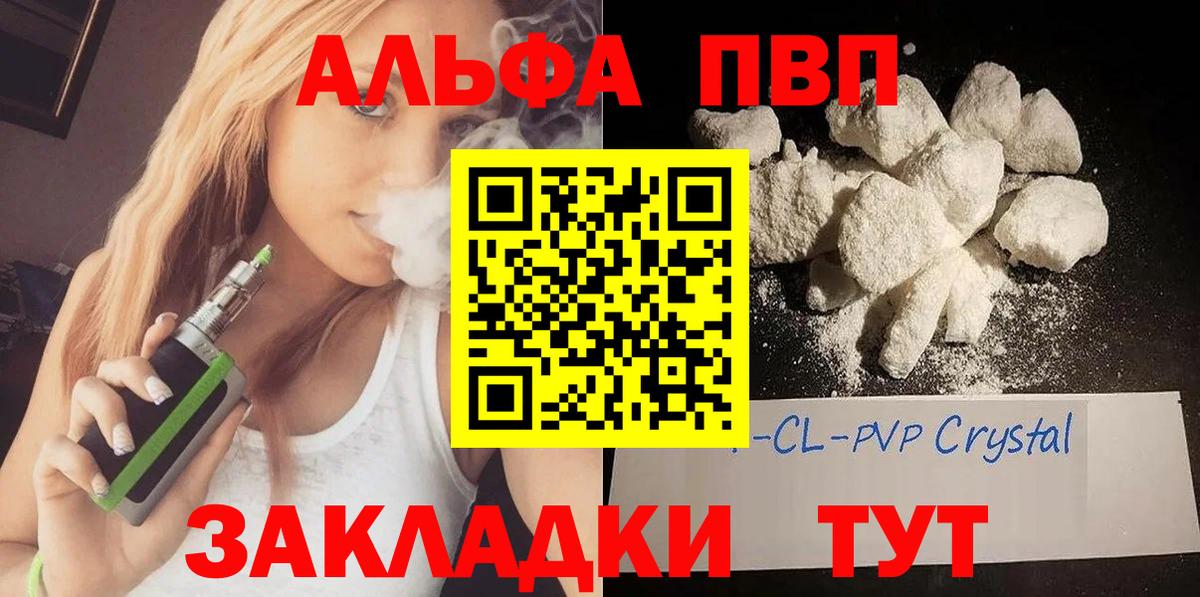 Шелехов  Alfa_PVP VHQ  Вход с VPN  купить наркотик  Alpha-PVP СК 