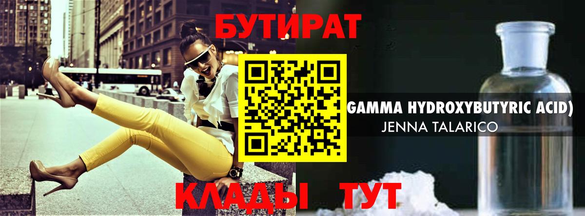 Шелехов  Бутират GHB  Вход с VPN 