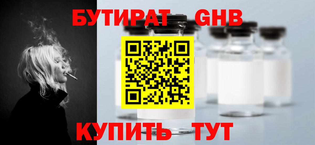 БУТИРАТ буратино Шелехов