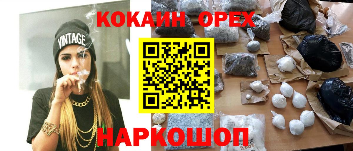 Шелехов  Кокаин 97%  Вход с VPN  Кокаин Fish Scale 