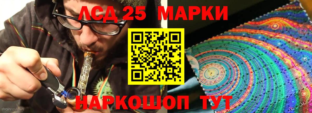LSD-25 экстази ecstasy  ЛСД экстази ecstasy  OMG зеркало  Шелехов  Вход с VPN 