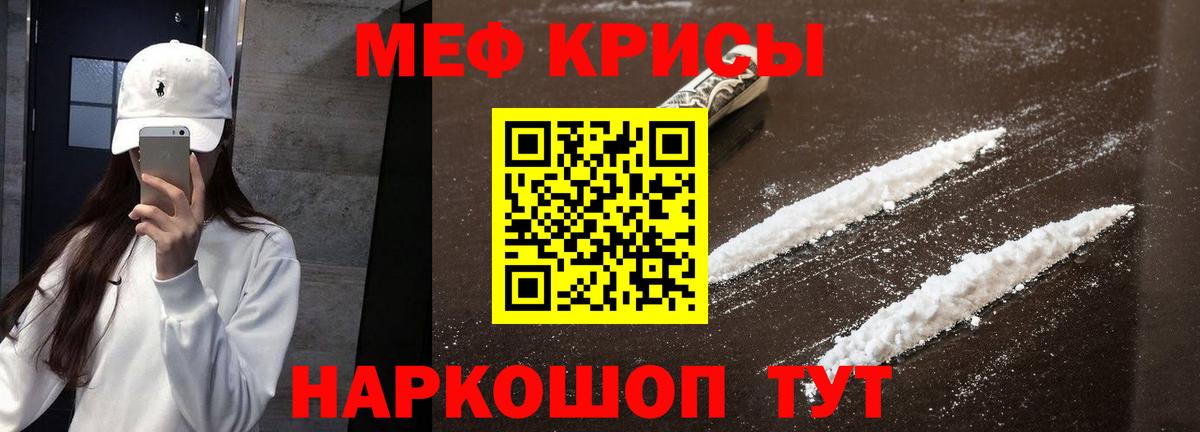Мефедрон  Шелехов
