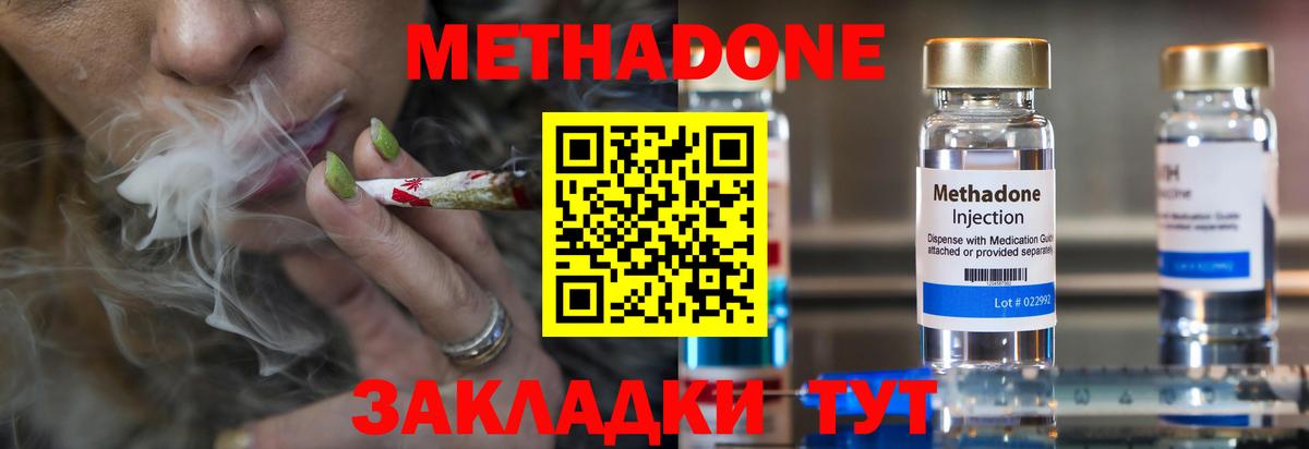 Метадон мёд Шелехов