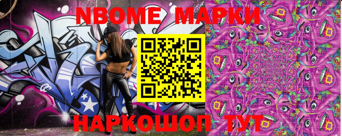 Наркотические марки 1,8мг Шелехов
